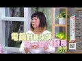 變身!一鍋變一桌!   簡單美味就靠這一鍋?｜健康有方20180307｜三立台灣台CH29｜