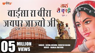 Veena music presents new rajasthani song taran ri chundari original
video superhit ghoomar song, singer seema mishra & mukesh bagda, by
raml...