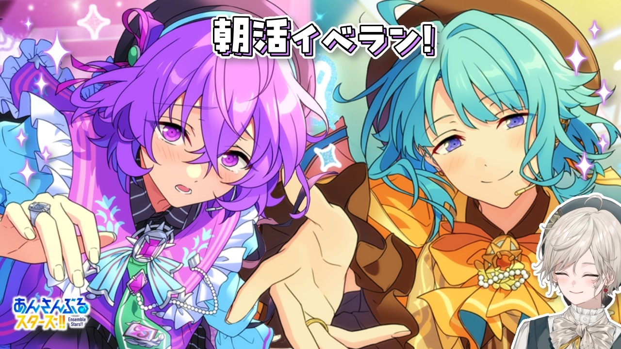 【あんスタ】Special for Princess! VS Ra*bitsツアーイベント完走する朝活【心出結】
