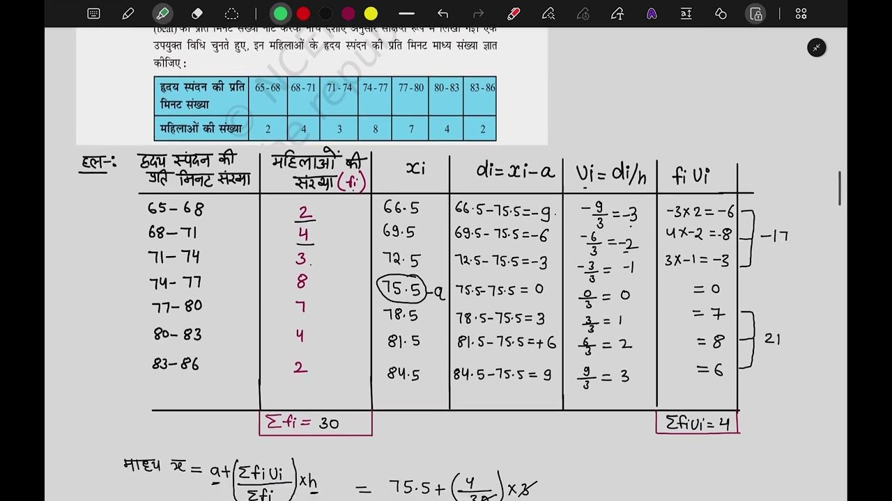 Class 10th Chapter-13 Exercise 13.1 Q.4| कक्षा 10वीं अध्याय-13 प्रश्नावली 13.1 प्रश्न 4| NCERT 
