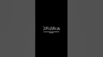 وهو معكم أينما كنتم- #إدريس_أبكر-«سُورَةُ الحَديد» #قرآن #القرآن_الكريم #تلاوة_القرآن #اكسبلور #لايك