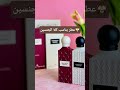 كوزمتك اكسبلور تجميل ترند كيراتين لايك تنعيم تيك توك مايكاب  عطر