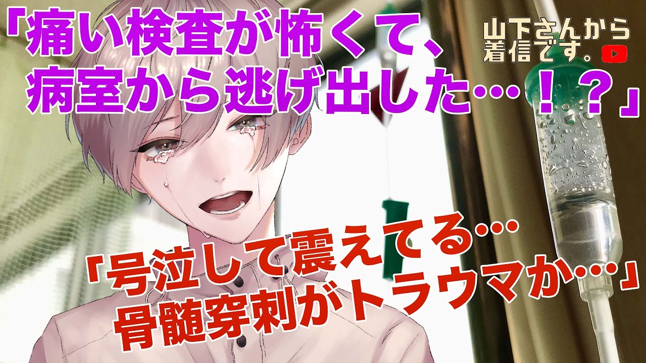 【女性向けボイス】医者彼氏。痛い検査、骨髄穿刺が怖すぎて病室から逃げ出し号泣する消えたい病み彼女…トラウマを抱えたあなたを優しい年上男子が慰め落ち着かせ心の看病をし甘やかす。【シチュエーションボイス】