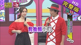 【完整版】喬傑立家族自首爆料大會 2019.08.15小明星大跟班