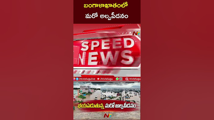 Heavy Rain Alert: బంగాళాఖాతంలో మరో అల్పపీడనం | Ntv