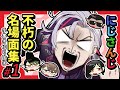 【手書き】にじさんじ 不朽の名場面集#1【切り抜き】
