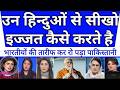 Zara Hinduo Se Sikho Apne Leader Ki Izzat Karna! 🔥 Pak Media Praising India
