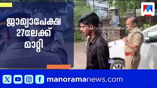 കാഫിർ സ്ക്രീൻഷോട്ട് കേസ്: ജിതിൻ ഭാസ്കറിന്റെ ജാമ്യാപേക്ഷ കോടതി 27ലേക്ക് മാറ്റി | Kafir Screenshot screenshot 2
