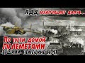 На честном слове и на одном крыле. По воспоминаниям Бирюкова Н. И. 4ч