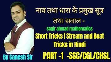 Boat and stream concept in hindi | Short Tricks Sagir Ahmad math book | SSC/CHSL/RLY I BANK I CGL PO