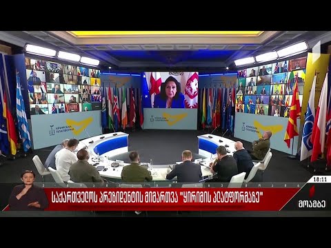 საქართველოს პრეზიდენტის მიმართვა „ყირიმის პლატფორმაზე“