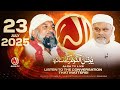 ALRA TV Live With Younus AlGohar 23 July 2025 ALRA TV Live With Younus AlGohar 23 July 2025