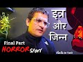 Final            horror storyreal horror storychacha ke facts