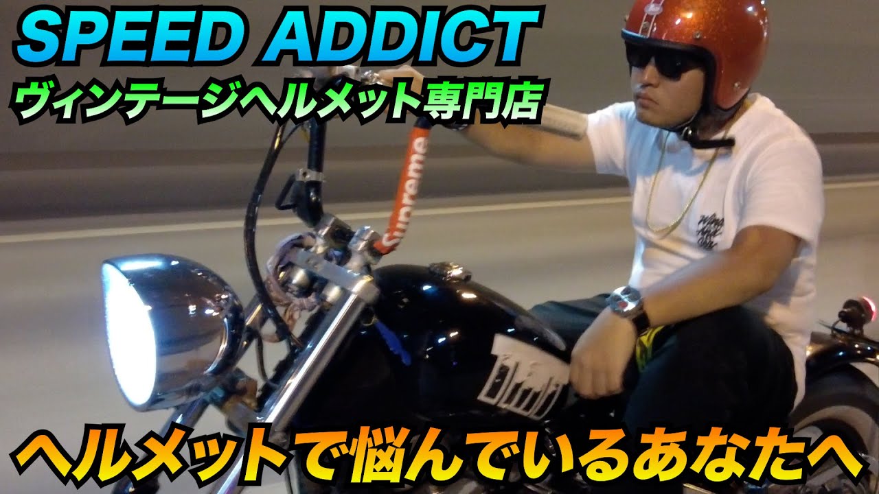 DAIEI ビンテージヘルメット　スピードアディクト 内装加工済 Dead Stock 新品 箱付 BUCO IVORY 66cm | SPEED ADDICT