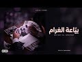 بي اعة الغرام Layali Vibes Arabic Emotional Drama 