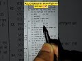 ALL CHEMISTRY EXAM में पूछे जाने वाले प्रश्न 🎯📚 #shortvideo