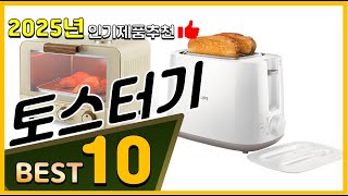 토스터기 베스트 인기제품추천 Top10! 가격 평점 리뷰 비교!