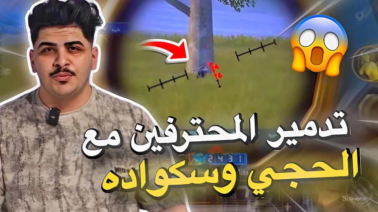 تدمير المحترفين مع الحجي وسكواده😱🔥PUBG MOBILE