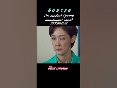 Болтун Дорама, Дорама болтун 6 серия - YouTube