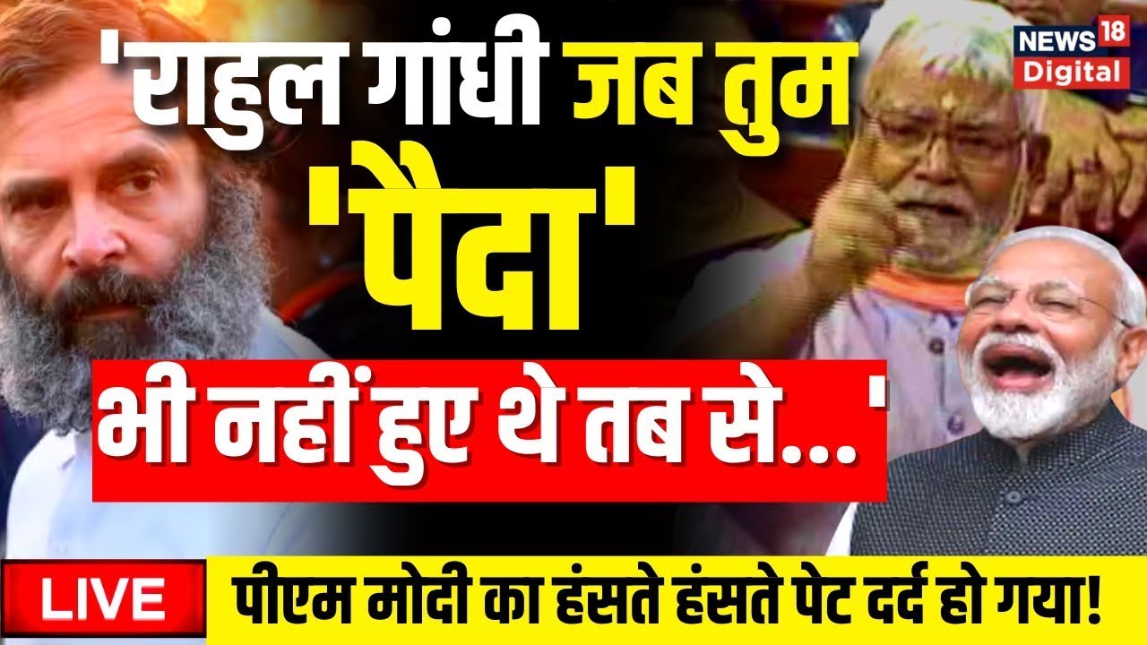 🟢Live। Hukumdev Narayan Yadav जब सदन में इन सांसदों को खूब धोया! Loksabha। PM Modi | Rahul Gandhi