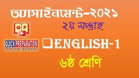 Class 6 Assignment 2nd week | ৬ষ্ঠ শ্রেণির এ্যাসাইনমেন্ট ২য় সপ্তাহ | ইংরেজি-১। English-1
