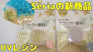 【ＵＶレジン】Seriaの新商品でイルカと海のストラップ ヒートンのつけ方～　Dolphin and sea strap! How to attach Heaton -UVresin-