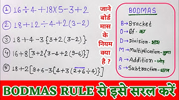 bodmas questions | bodmas rule | bodmas questions and answers | board mas rules #bodmas