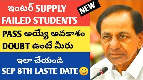 |TS INTER SUPPLYMENTARY 2022 FAILED STUDENTS GET CHANCE TO PASS AGAIN |PLEASE DO THIS WORK|