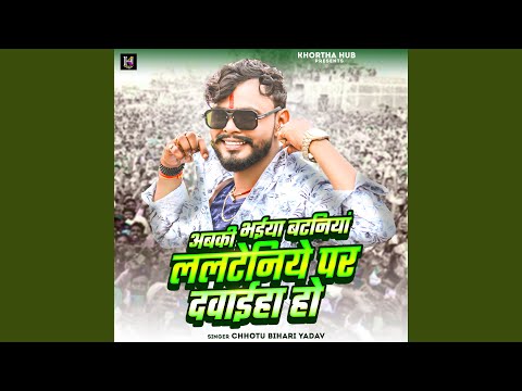 Abki Bhaiya Bataniya Lalateniye Par Dabiya Ho