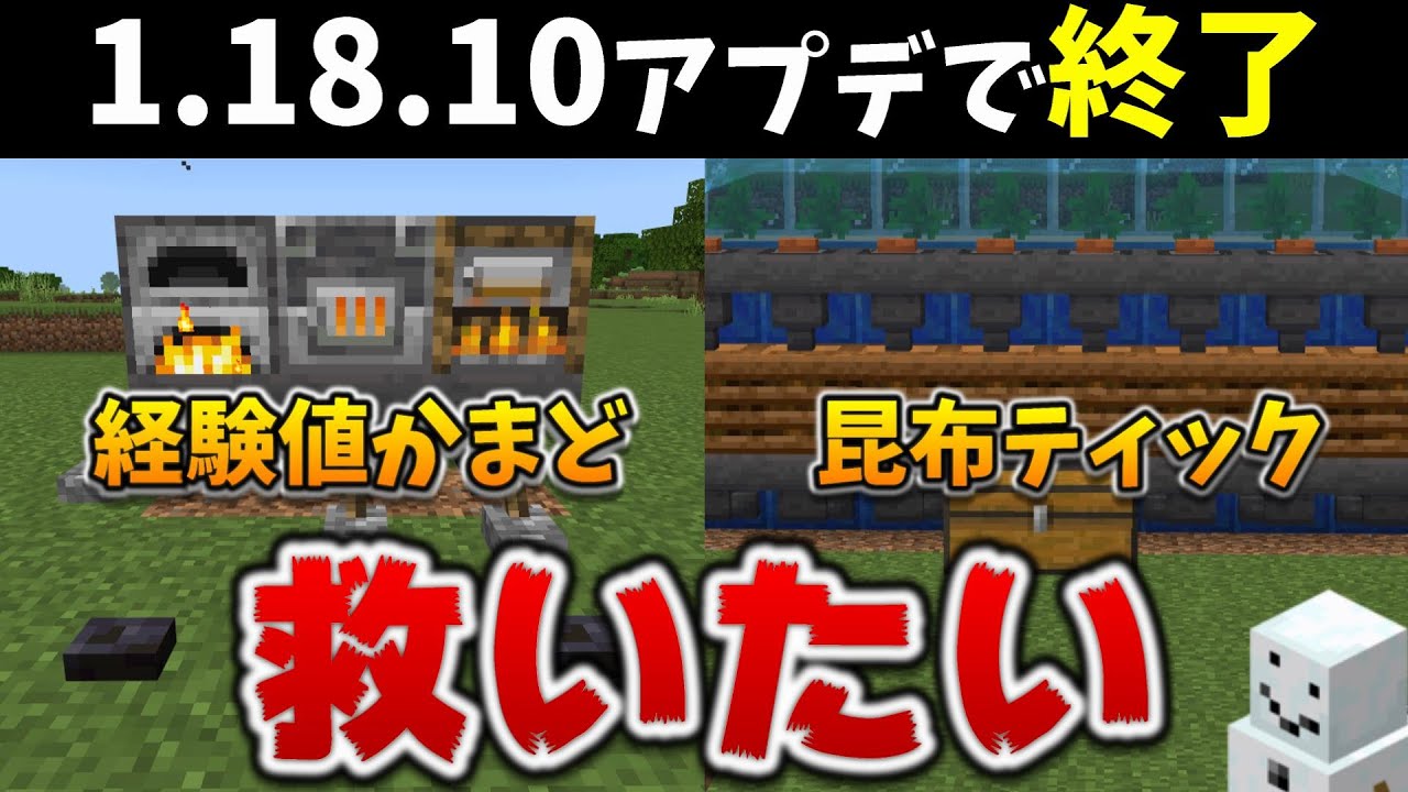 1 18 10アプデで終わる経験値かまどを救おうとしたらトドメをさしてしまったかもしれない マイクラ統合版 Beta 1 18 10 21 Youtube