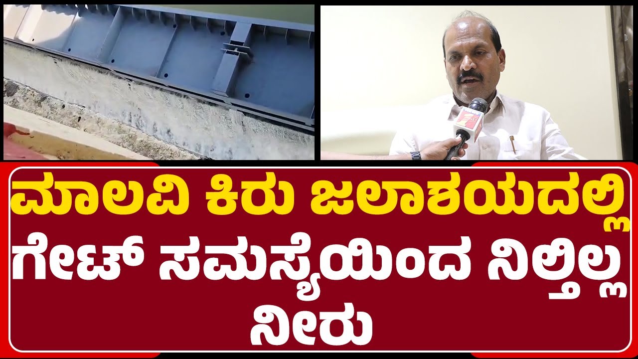 K Nemiraj Naik : ನೀರು ನಿಲ್ಲಿಸಿ ಗೇಟ್​​​ ದುರಸ್ಥಿ ಮಾಡೋಕೆ ಆಗಲ್ಲ | Malvi Dam | @newsfirstvijayanagara