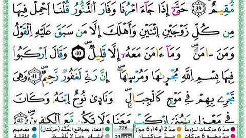 قراءة خاشعة ومؤثرة لسورة هود مكتوبة  برواية  ورش  عن  نافع