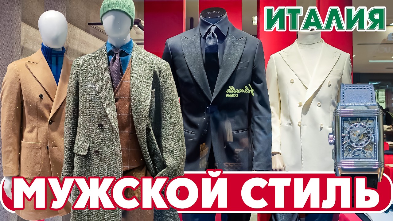 ТЁПЛЫЙ ЗИМНИЙ ГАРДЕРОБ 2025: СТИЛЬНЫЕ ОБРАЗЫ ДЛЯ НЕПРОГИБАЕМЫХ МУЖЧИН