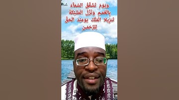 سورة الفرقان [25]
