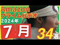 【2024年7月】Amazonプライムで配信されるおすすめの映画34選【メイン】