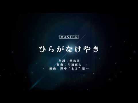 【ユニゾンエアー】ひらがなけやき 全曲AP#8