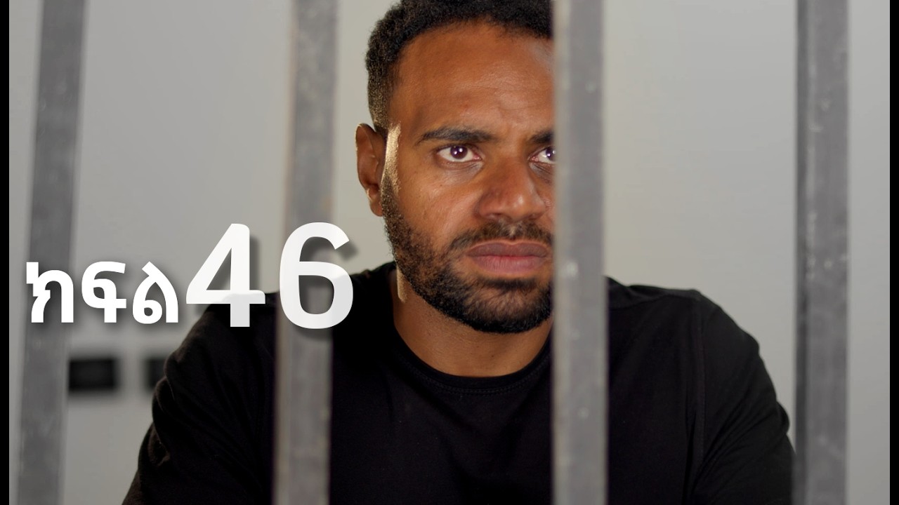 ሳቤላ || ክፍል 46 || New Ethiopian Drama | አዲስ አማርኛ ተከታታይ ድራማ ||