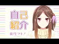 【新人Vtuber】紫代マキノ自己紹介