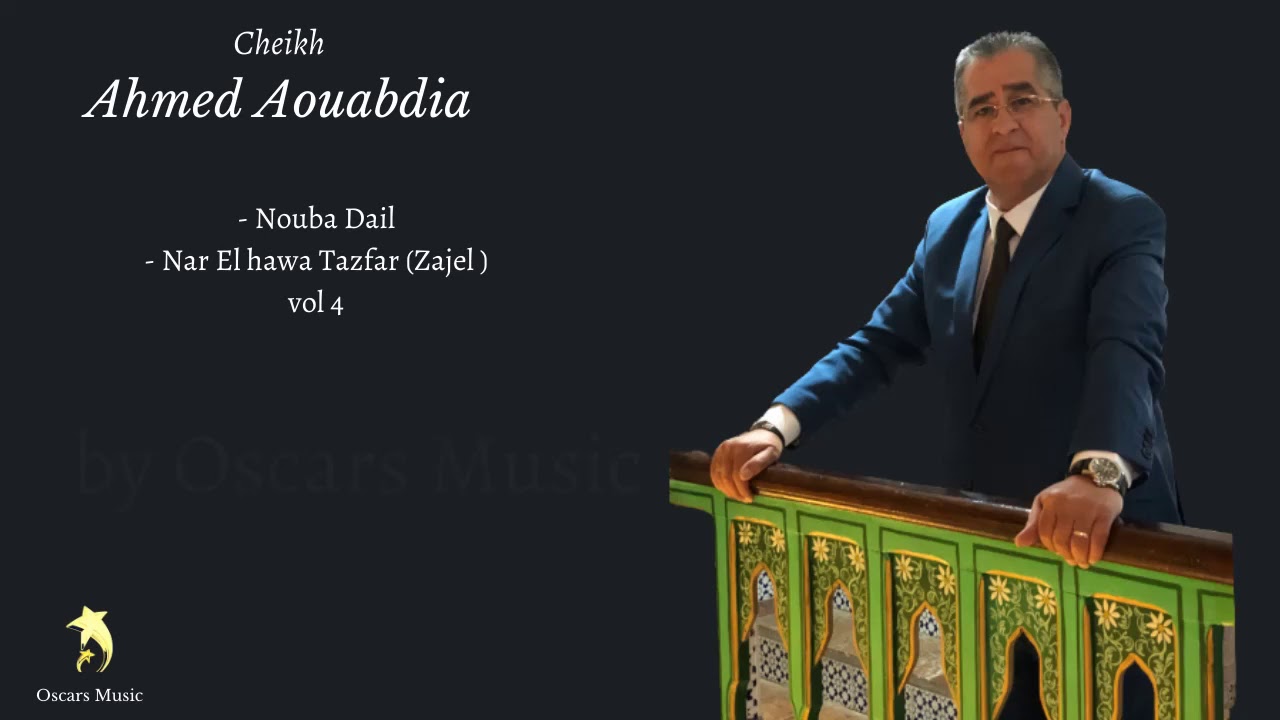 Ahmed Aouabdia - نوبة الديل + نار الهوى تزفار (زجل)