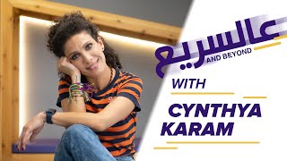 And Beyond MENA - Cynthia Karam - 3al Sari3 / وبعد - سينتيا كرم - عالسريع