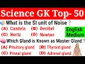 Science Gk in English | General Science important Questions | Science Tricks | UPSC, SSC, Railway