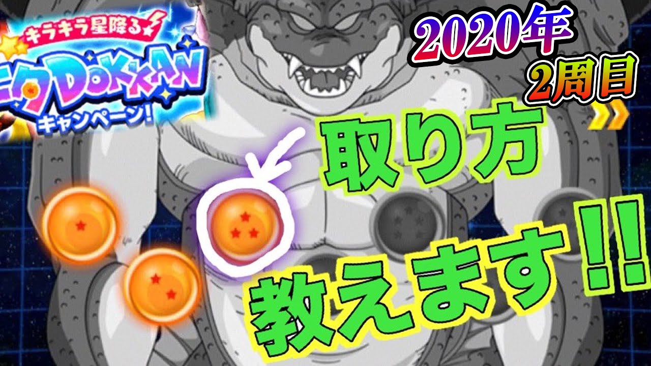 ドッカンバトル 三星球の出し方 2周目 年七夕ポルンガ 世界最速 Dokkan Battle Youtube