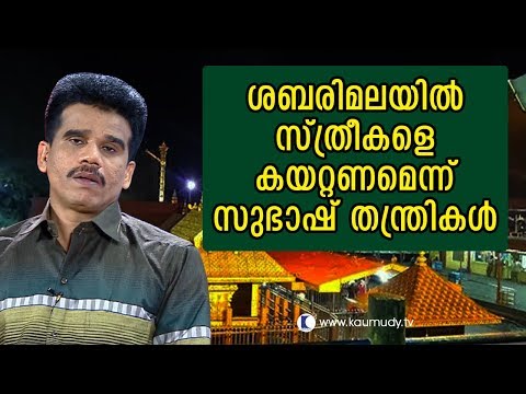 Subash Thanthri Says Women Should Be Allowed In Sabarimala | Pranavam | Ladies Hour