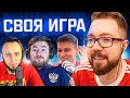 СВОЯ ИГРА - PANDAFX, KLENOFF, HANCHO | FIFA 22