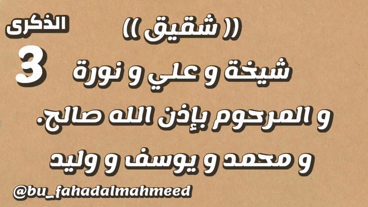 ذكرى وفاة المرحوم بإذن الله خليفة حسن المحميد الله يرحمه ويغفر له و يسكنه فسيح جناته يارب العالمين. 