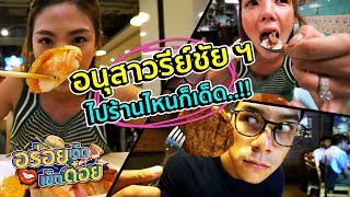 Yummythailand TV EP 30 ร้านกลางซอย อาหารไทยรสมือแม่ กลมกล่อม และเลอค่าฝุดๆ (30 July 2016)