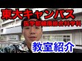 【キャンパス紹介】いつもいる教室　東大医学部健康総合科学科編
