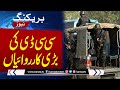 CCD In Action | Major Crackdown Across Punjab | Breaking News | Samaa TV