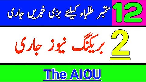 AIOU Two Breaking News From Allama Iqbal Open University || AIOU 2021 Updates || The AIOU