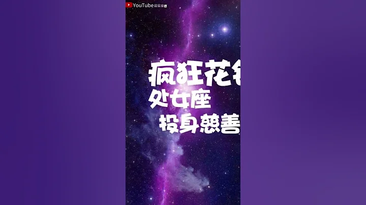 一夜暴富後十二星座最想嘗試什麼東西#星座#星座運勢#星座排名#星座分析#星座占卜#星座排行榜#最星座 - 天天要聞